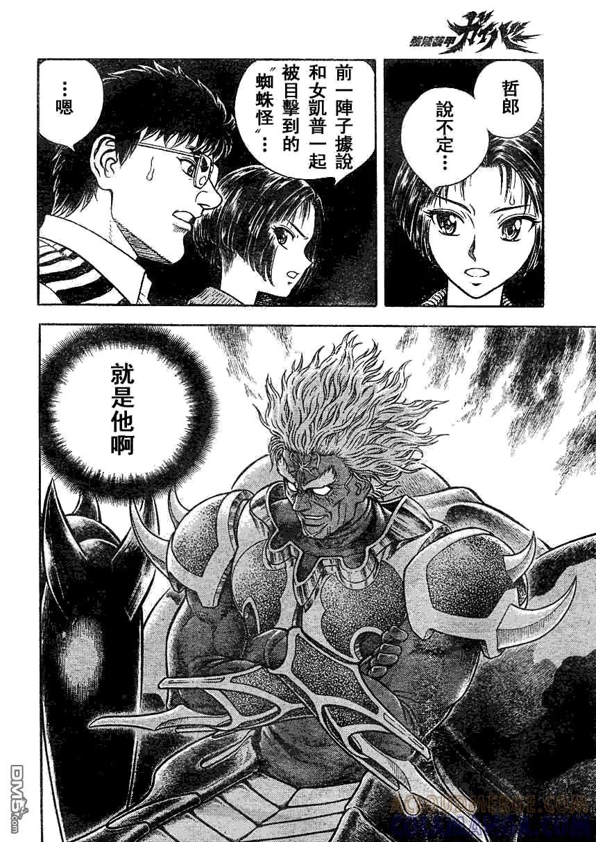 《强殖装甲凯普》第199话 现在、激斗之门打开了 第7页