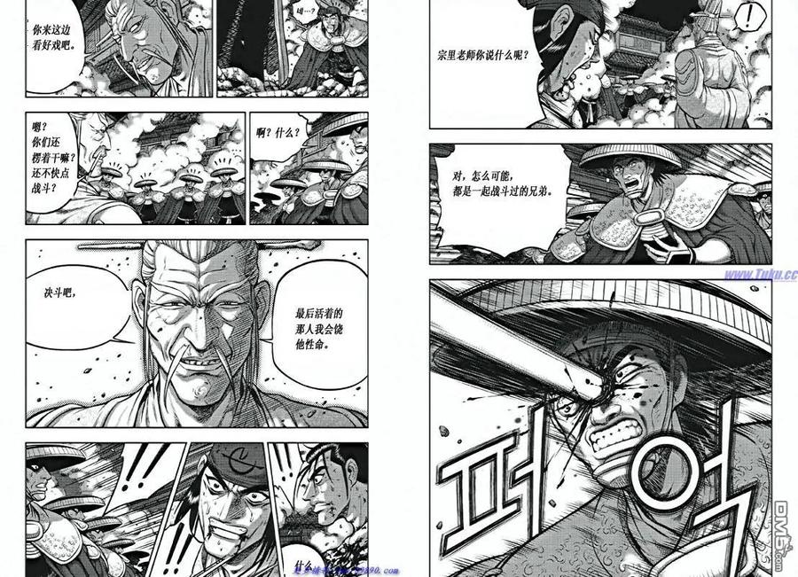《热血江湖》第354话 第14页
