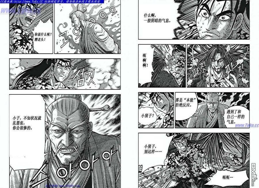 《热血江湖》第354话 第8页
