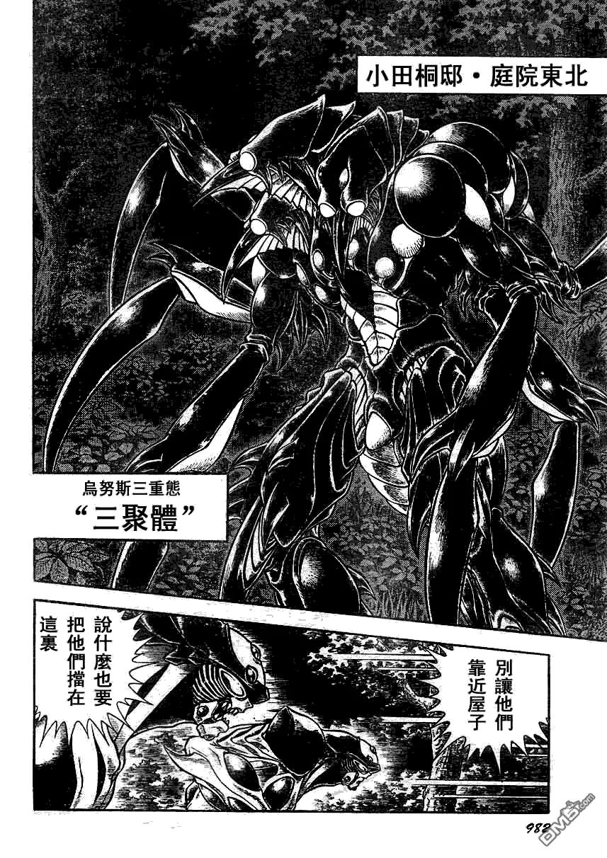 《强殖装甲凯普》第199话 现在、激斗之门打开了 第4页
