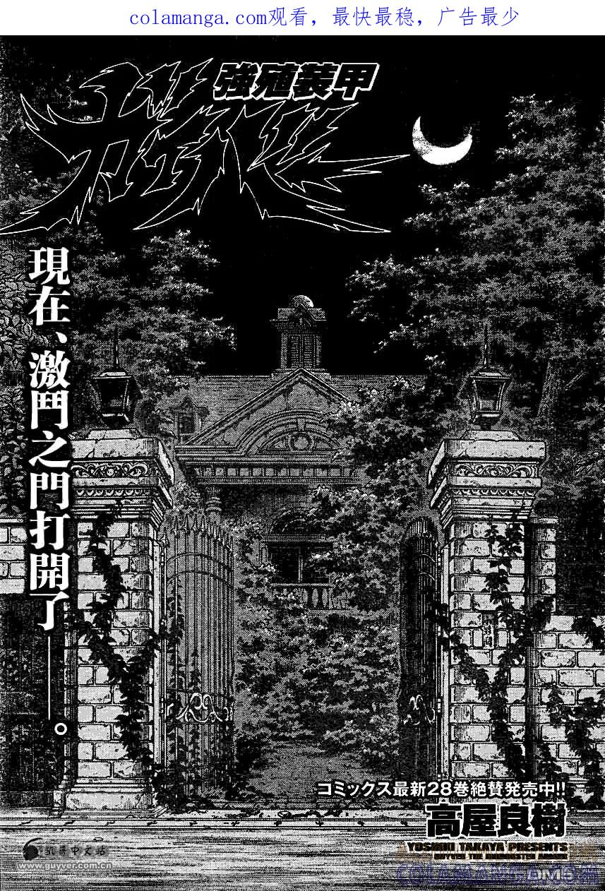 《强殖装甲凯普》第199话 现在、激斗之门打开了 第1页