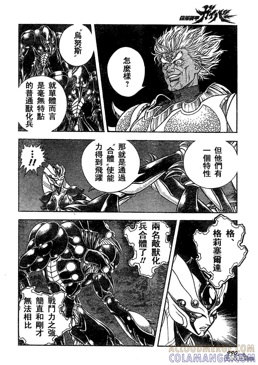 《强殖装甲凯普》第199话 现在、激斗之门打开了 第11页
