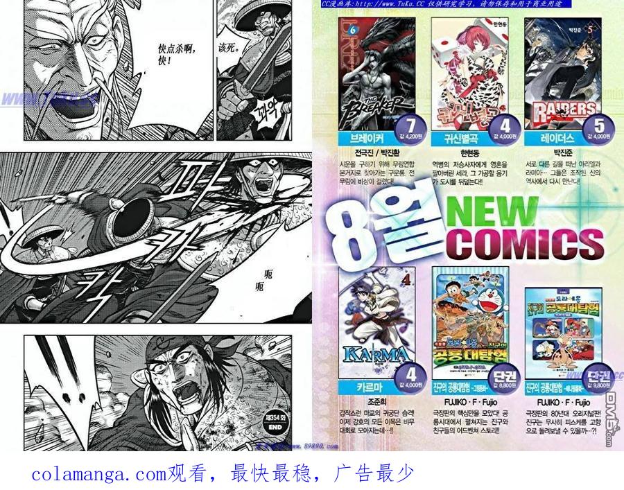 《热血江湖》第354话 第16页