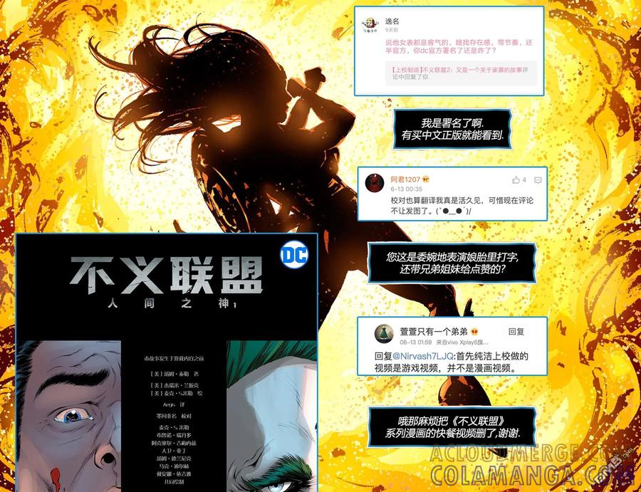 《不义联盟：人间之神》原爆点02 第27页