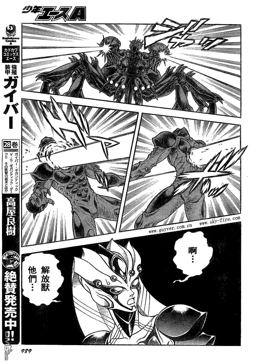 《强殖装甲凯普》第199话 现在、激斗之门打开了 第10页