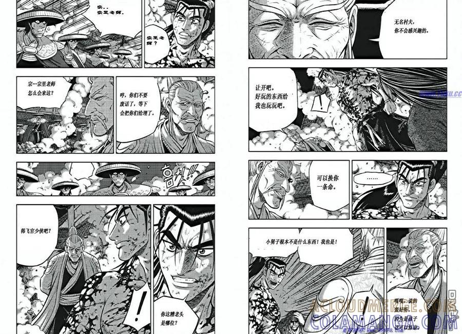 《热血江湖》第354话 第7页