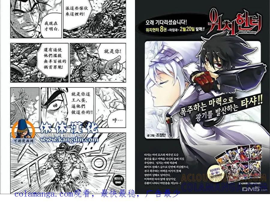 《热血江湖》第355话 第12页