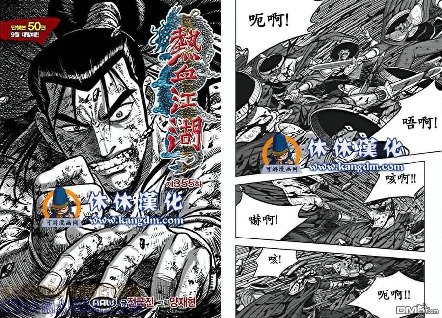 《热血江湖》第355话 第2页
