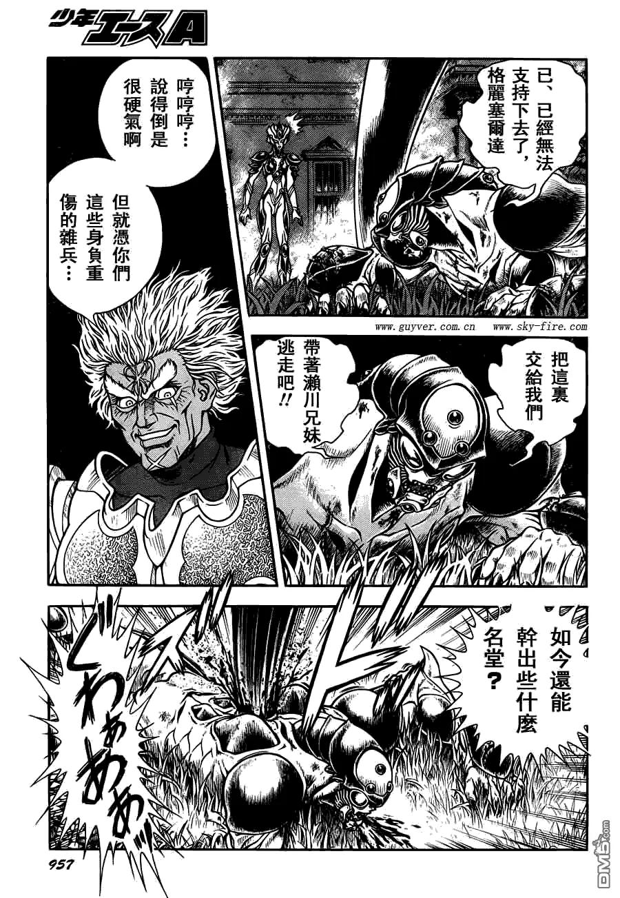 《强殖装甲凯普》第200话 利剑一闪！ 第12页