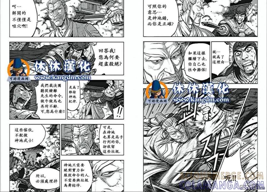 《热血江湖》第355话 第6页