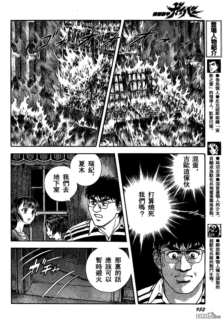 《强殖装甲凯普》第200话 利剑一闪！ 第8页