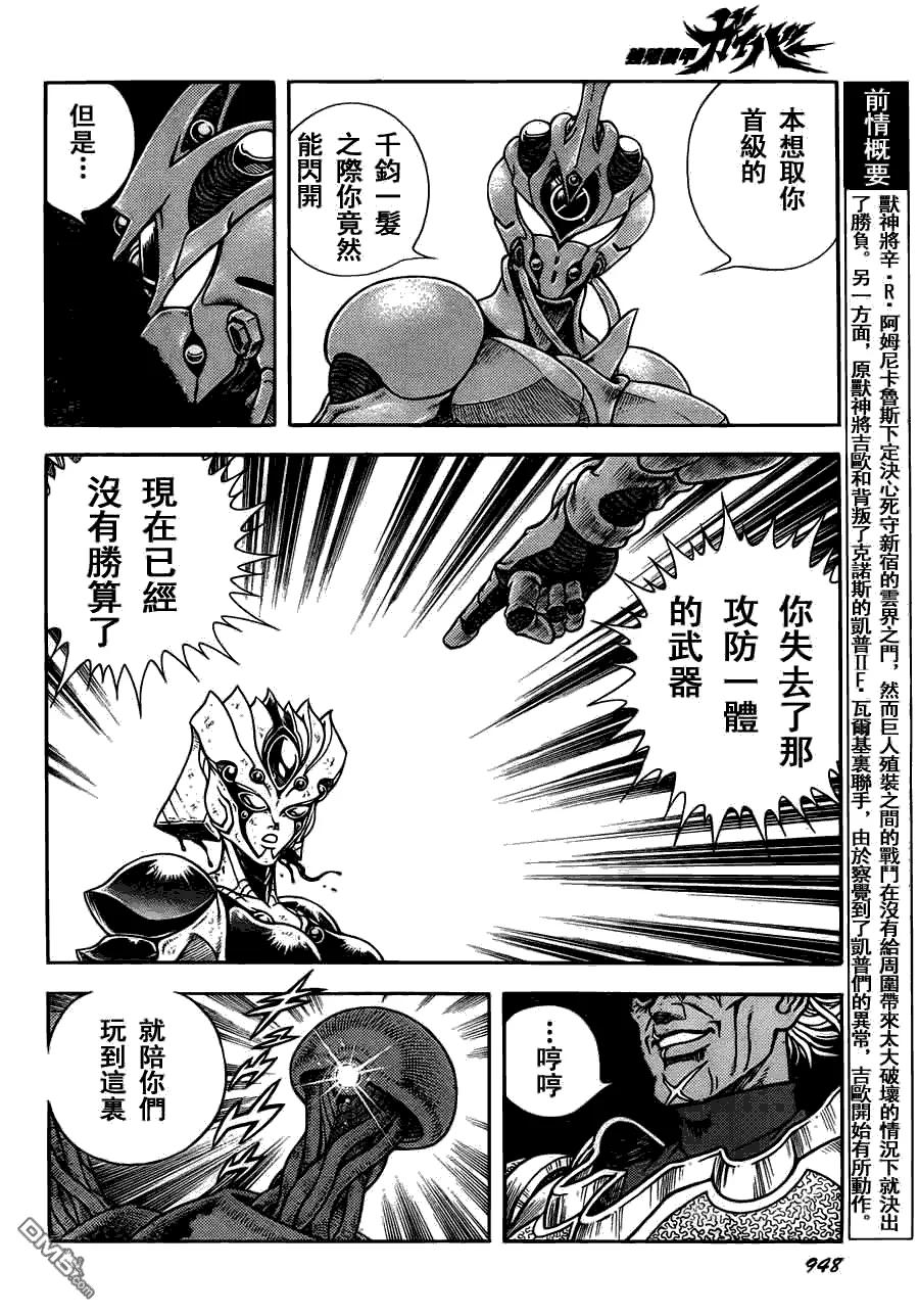 《强殖装甲凯普》第200话 利剑一闪！ 第4页