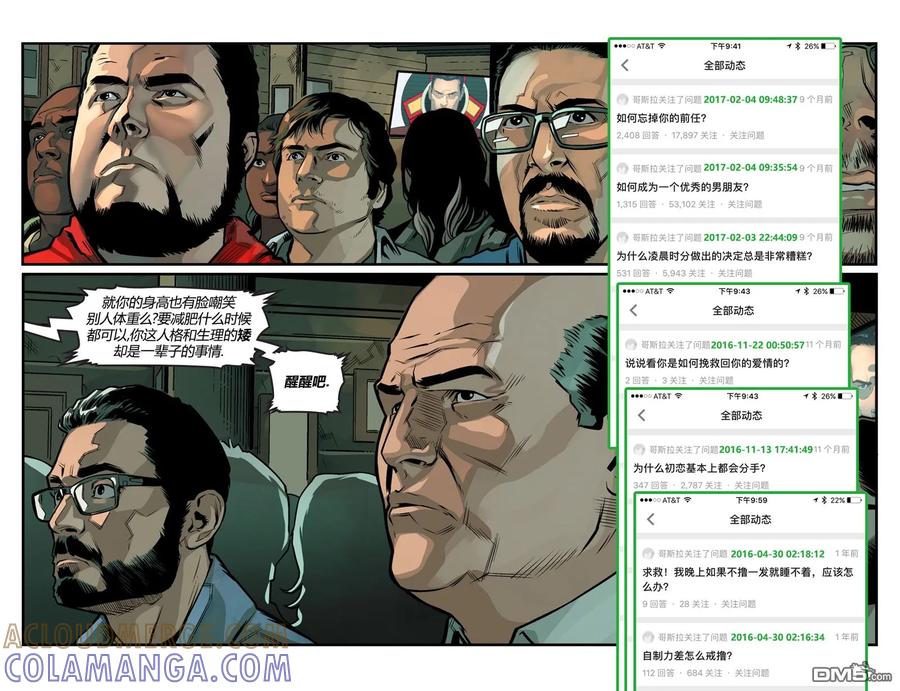 《不义联盟：人间之神》原爆点03 第29页