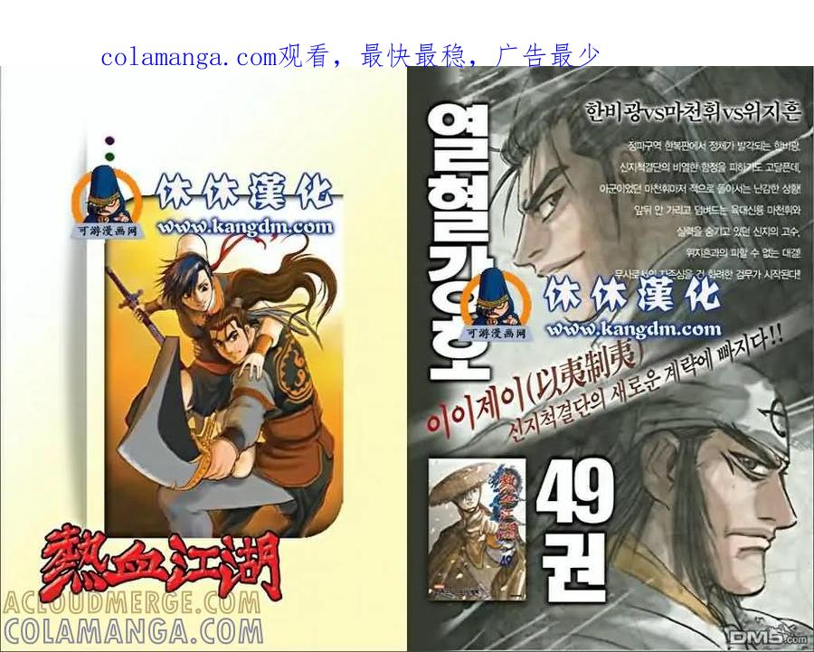 《热血江湖》第355话 第1页