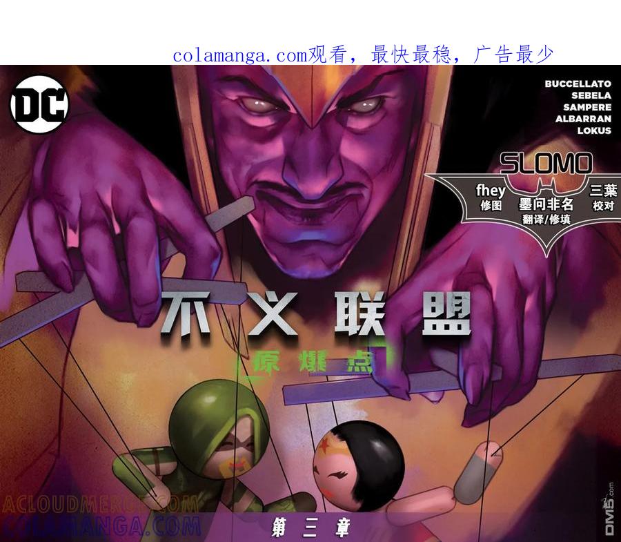 《不义联盟：人间之神》原爆点03 第1页