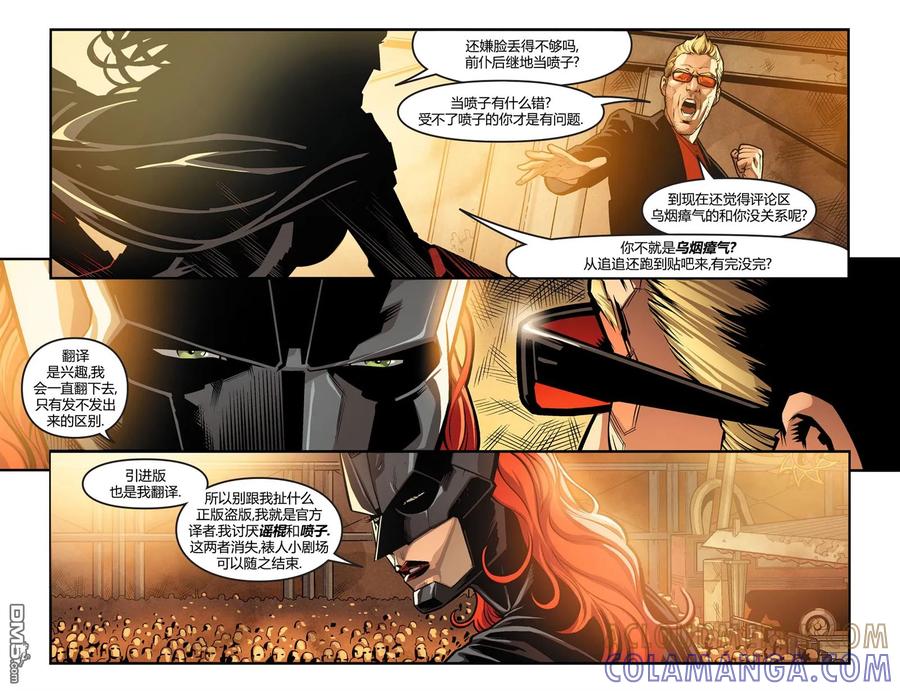 《不义联盟：人间之神》原爆点03 第31页