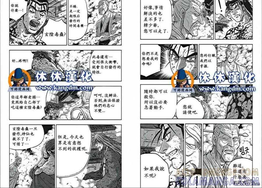 《热血江湖》第355话 第11页