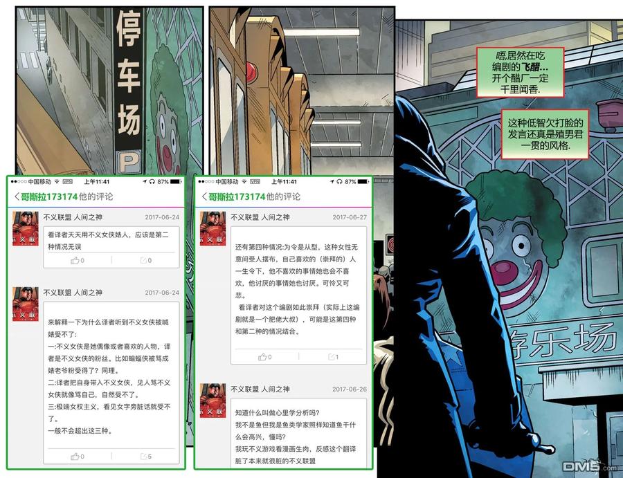 《不义联盟：人间之神》原爆点03 第26页