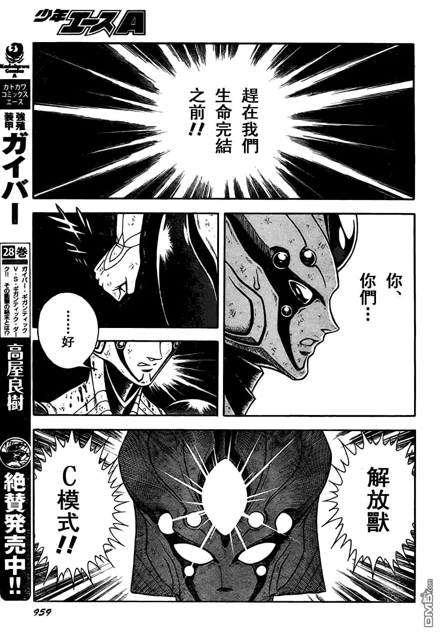 《强殖装甲凯普》第200话 利剑一闪！ 第14页