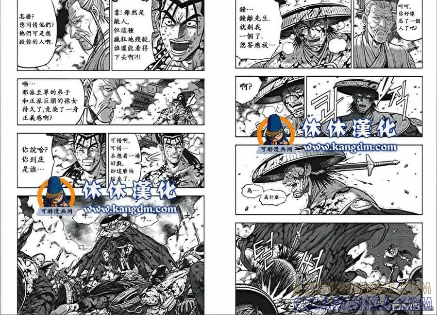 《热血江湖》第355话 第4页