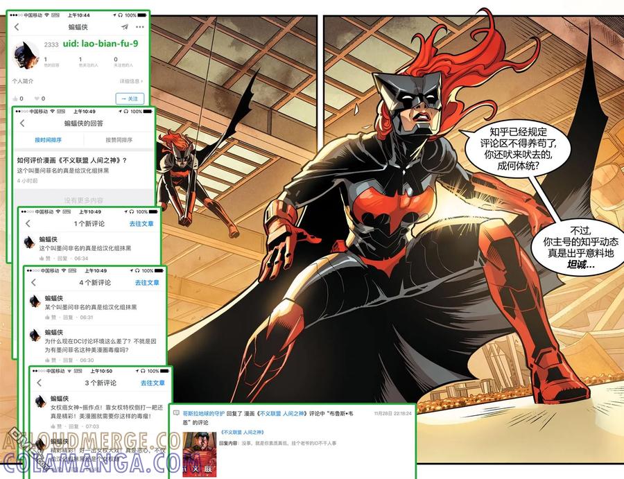 《不义联盟：人间之神》原爆点03 第27页
