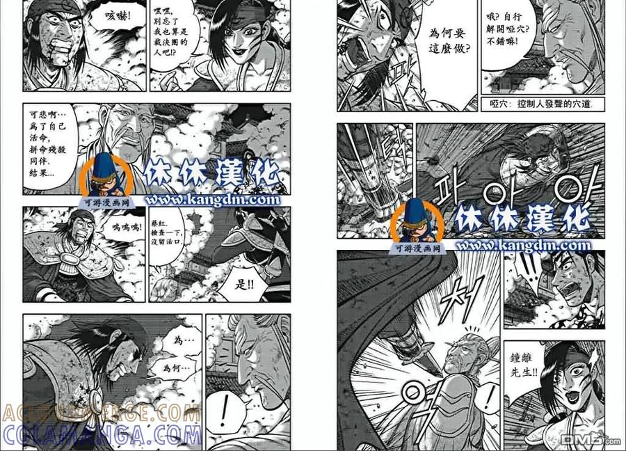 《热血江湖》第355话 第5页