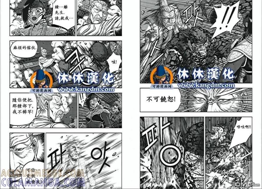 《热血江湖》第355话 第8页