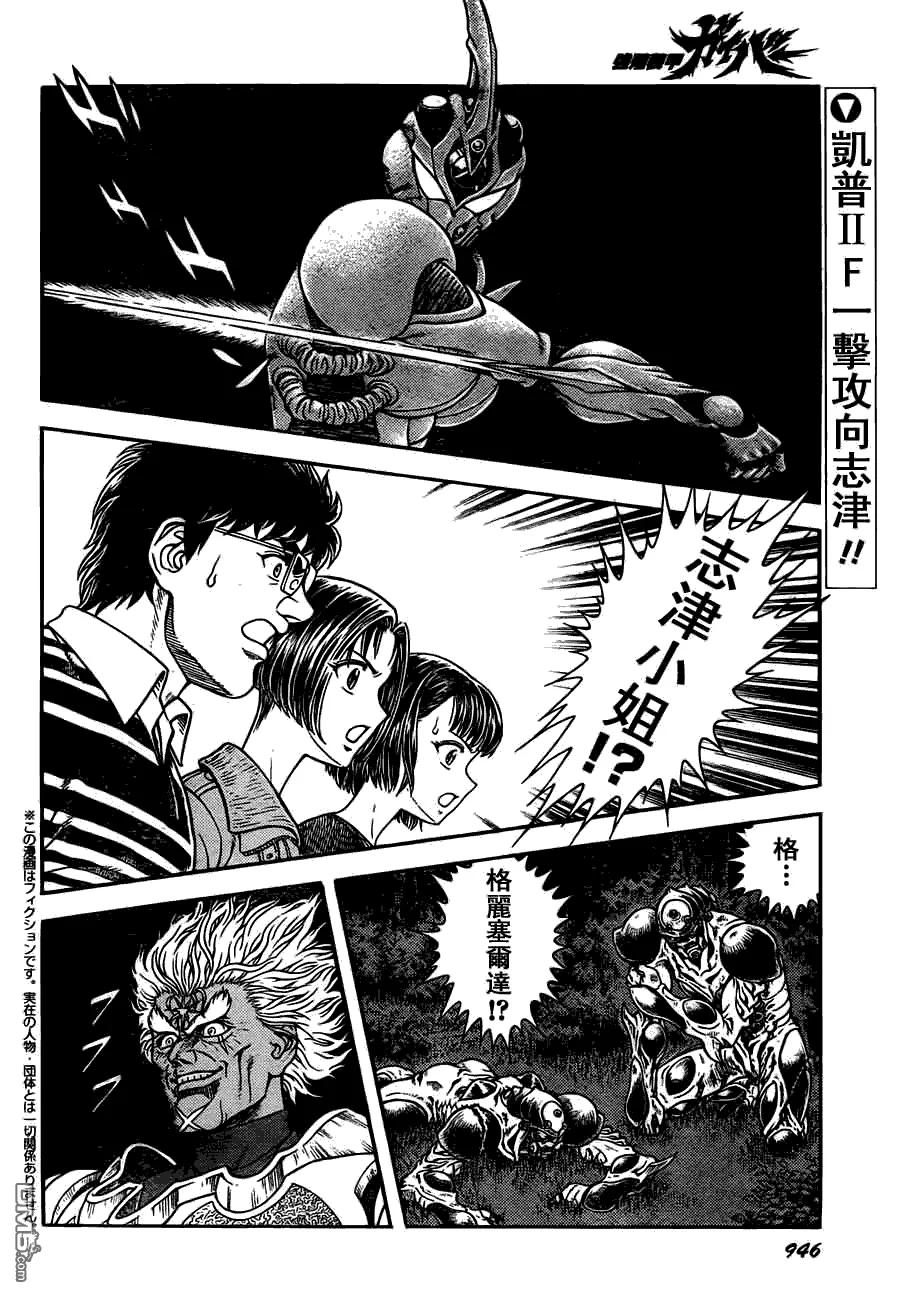 《强殖装甲凯普》第200话 利剑一闪！ 第2页