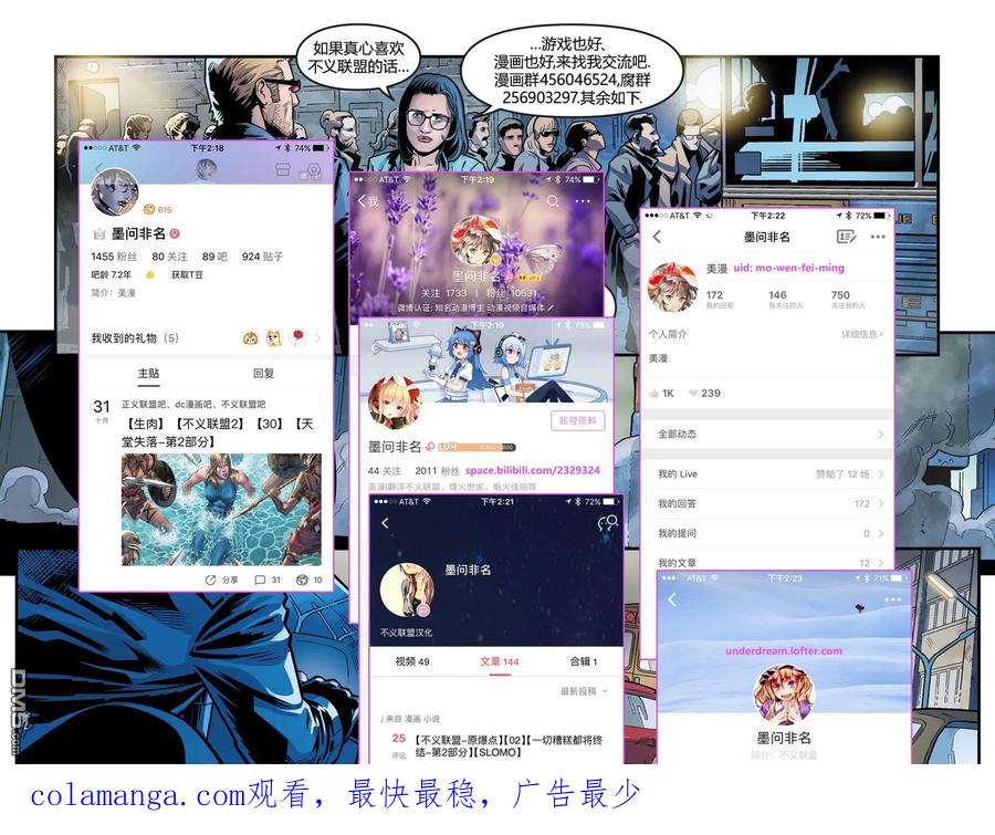 《不义联盟：人间之神》原爆点03 第32页
