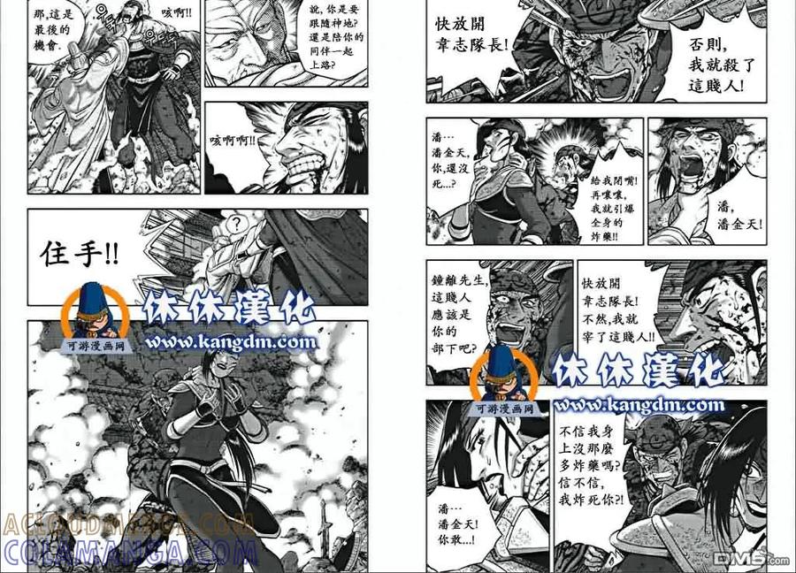 《热血江湖》第355话 第7页