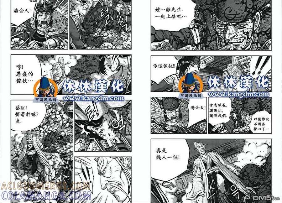 《热血江湖》第355话 第9页