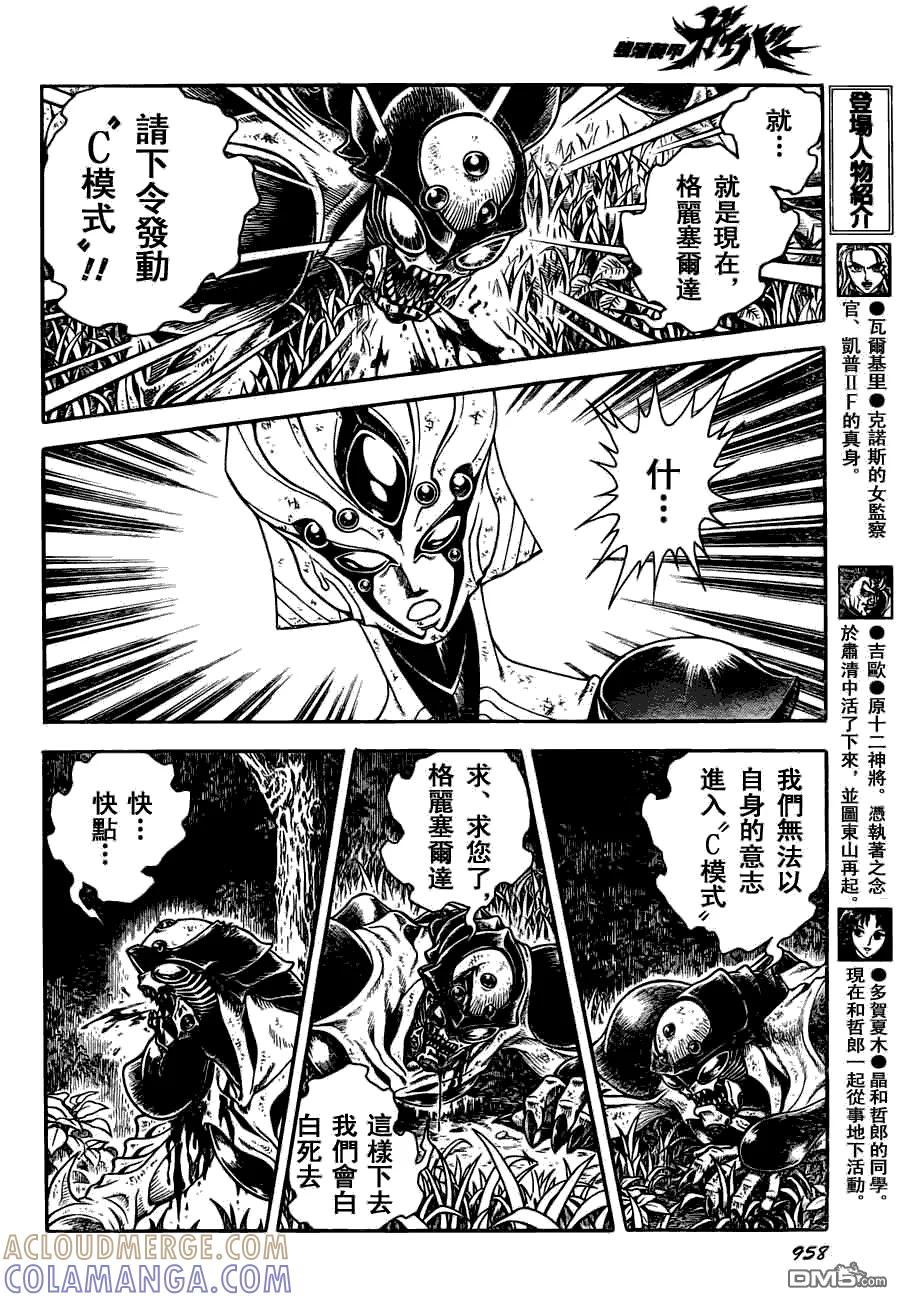 《强殖装甲凯普》第200话 利剑一闪！ 第13页