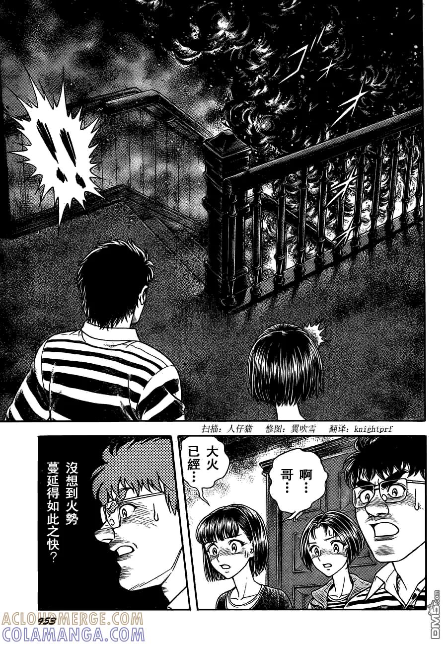 《强殖装甲凯普》第200话 利剑一闪！ 第9页