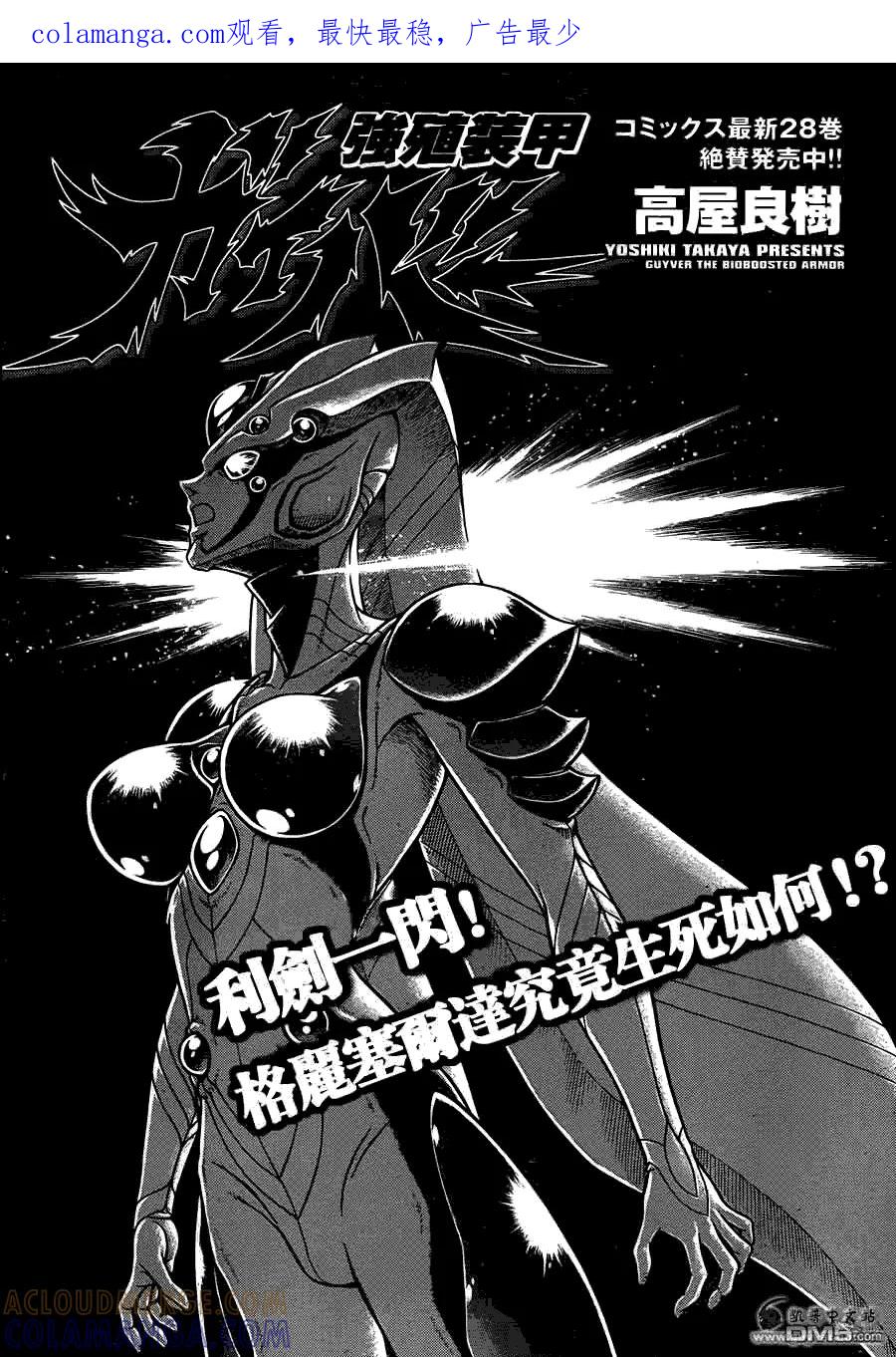 《强殖装甲凯普》第200话 利剑一闪！ 第1页