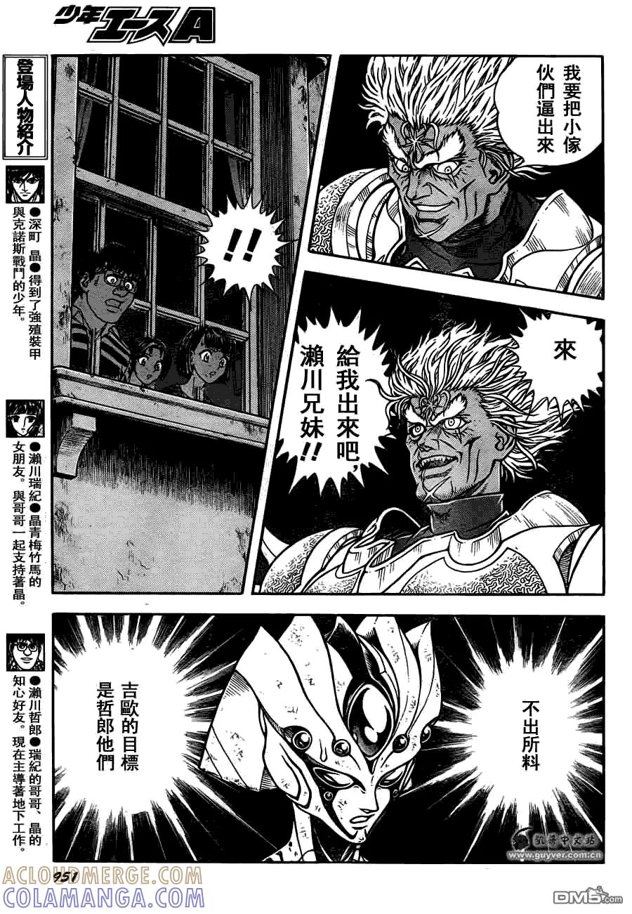 《强殖装甲凯普》第200话 利剑一闪！ 第7页