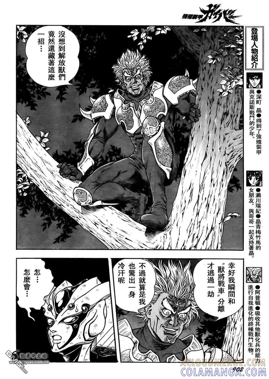 《强殖装甲凯普》第201话 挥泪决断！！ 第11页