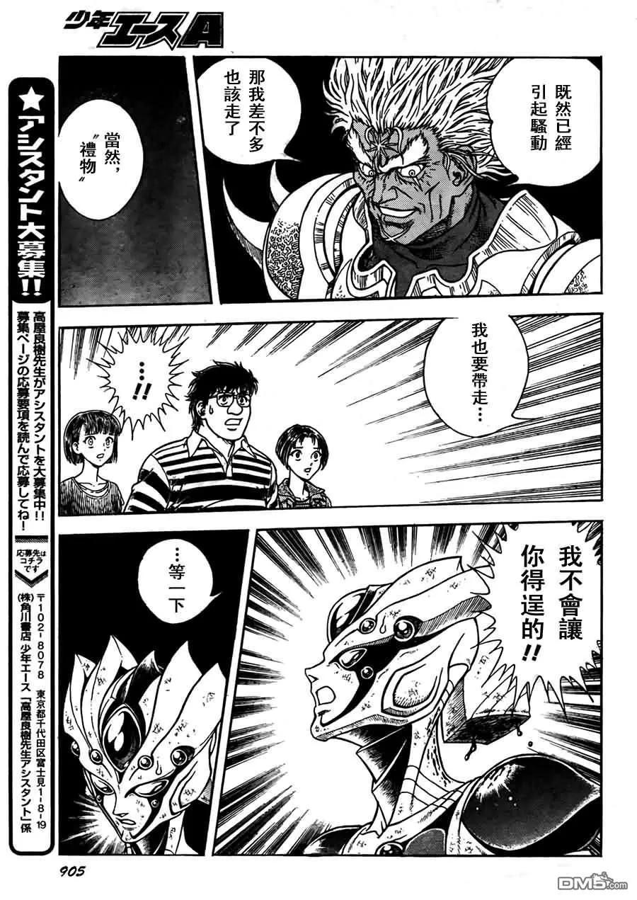 《强殖装甲凯普》第201话 挥泪决断！！ 第14页