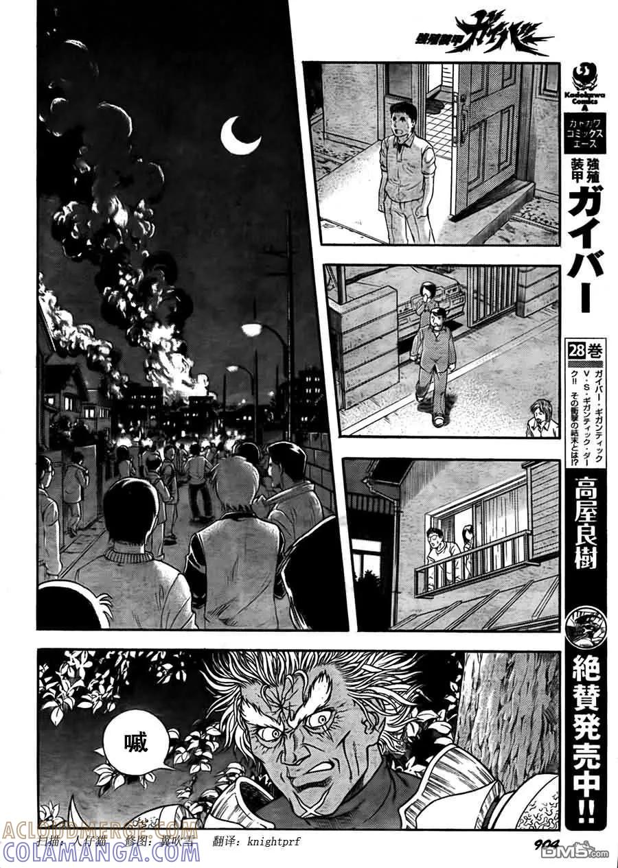 《强殖装甲凯普》第201话 挥泪决断！！ 第13页