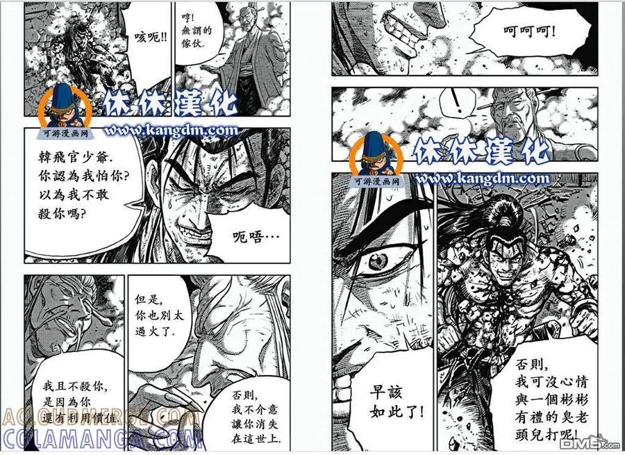 《热血江湖》第356话 第2页
