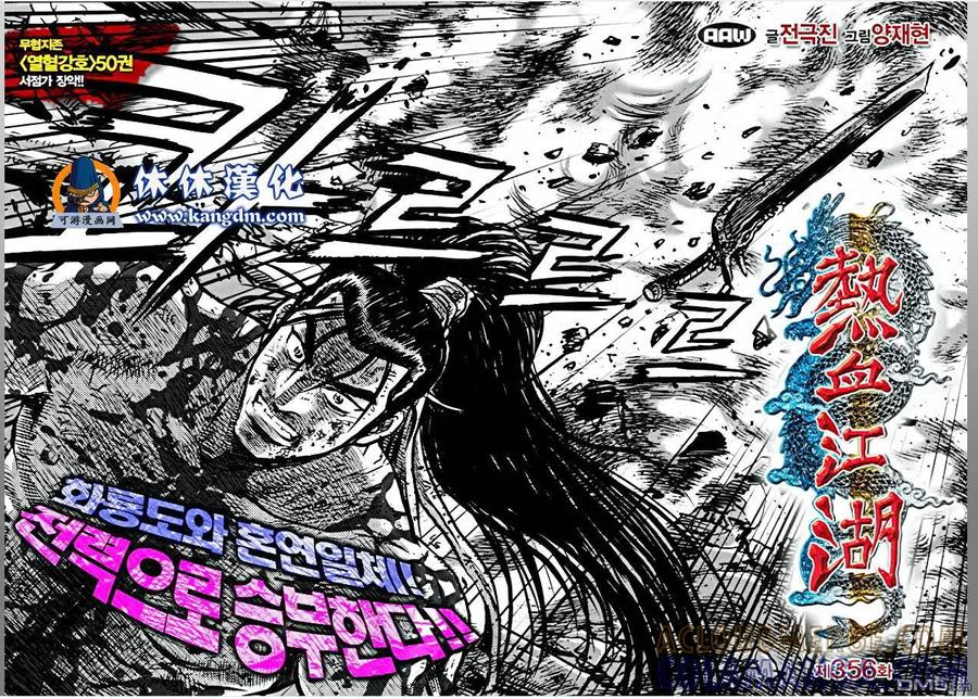 《热血江湖》第356话 第4页