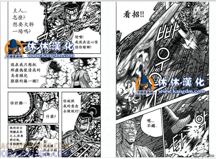 《热血江湖》第356话 第7页
