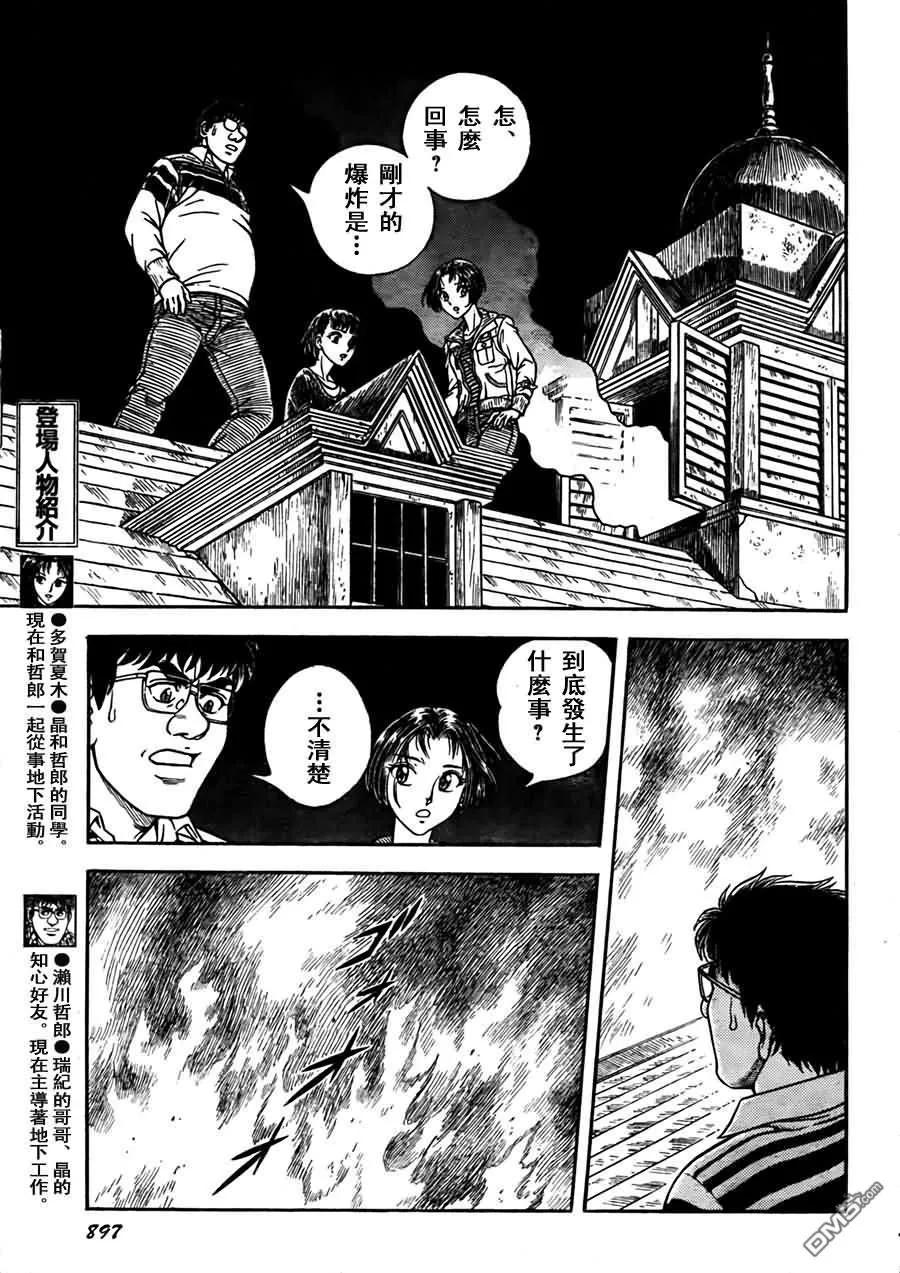《强殖装甲凯普》第201话 挥泪决断！！ 第6页