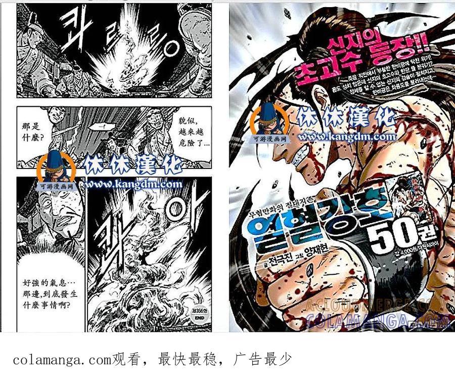 《热血江湖》第356话 第13页