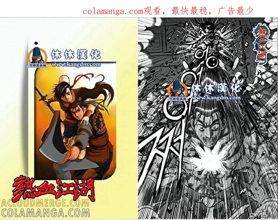 《热血江湖》第356话 第1页