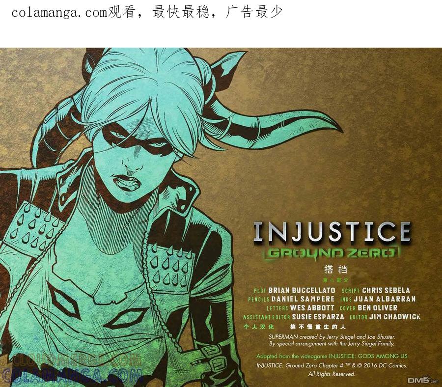 《不义联盟：人间之神》原爆点04 第1页