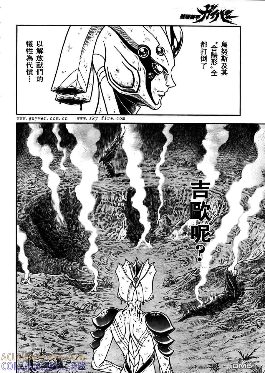 《强殖装甲凯普》第201话 挥泪决断！！ 第9页