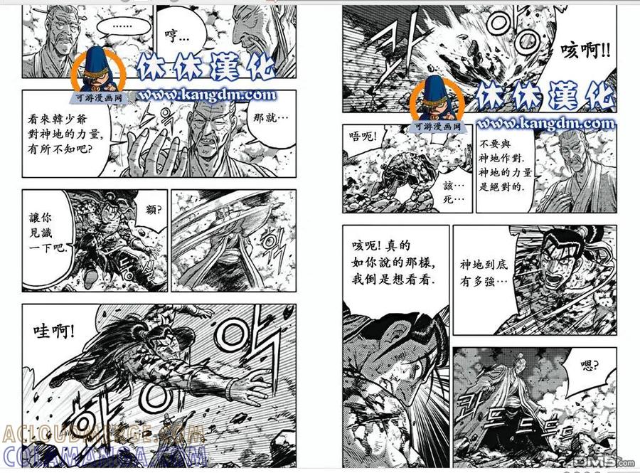 《热血江湖》第356话 第3页