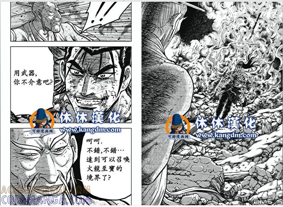 《热血江湖》第356话 第5页