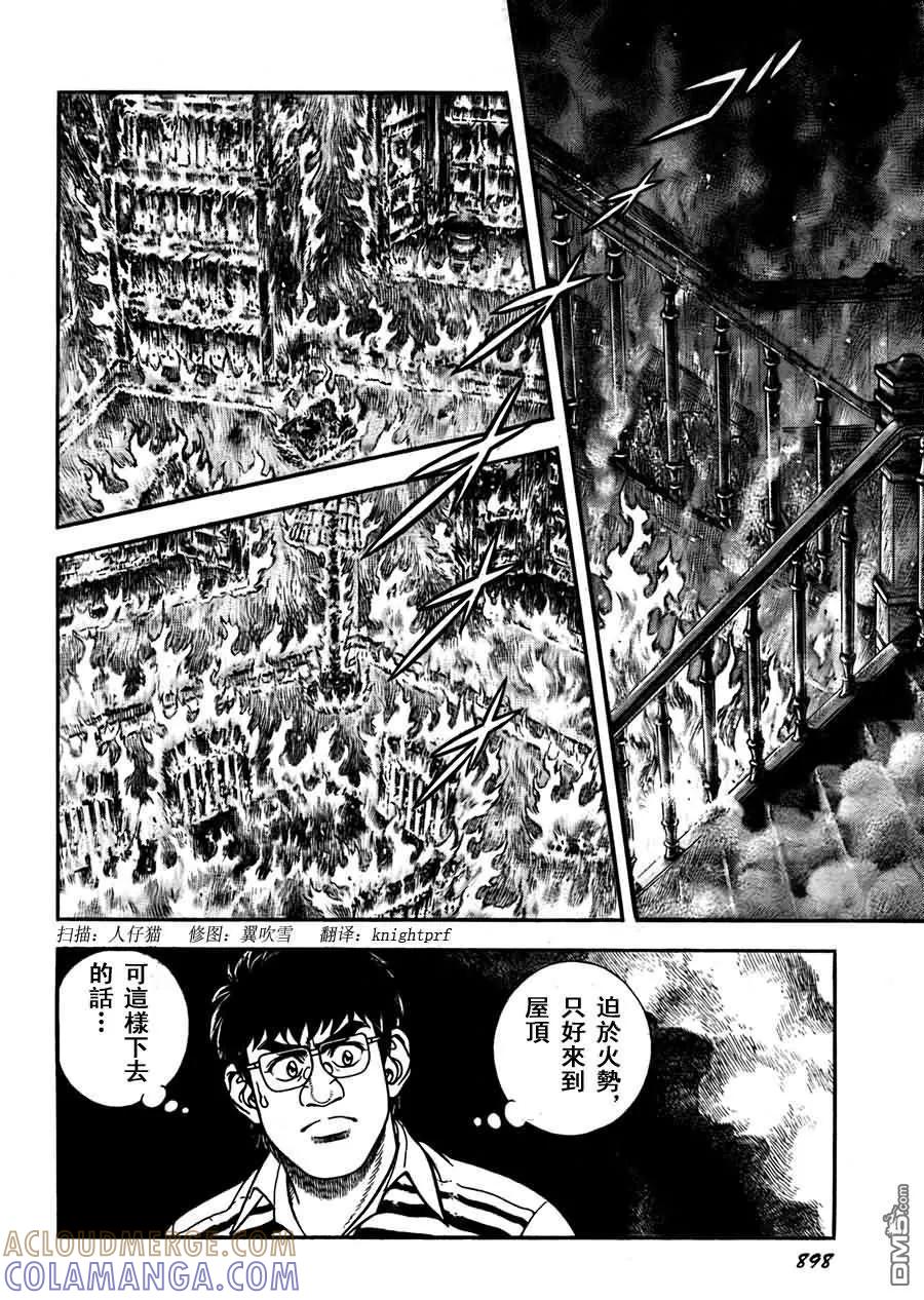 《强殖装甲凯普》第201话 挥泪决断！！ 第7页