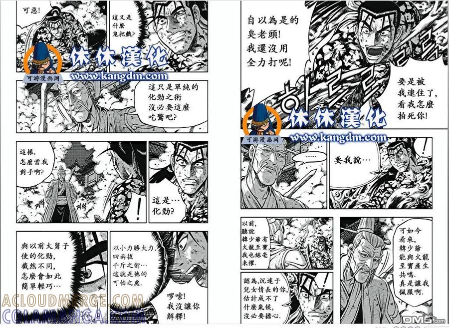 《热血江湖》第356话 第11页